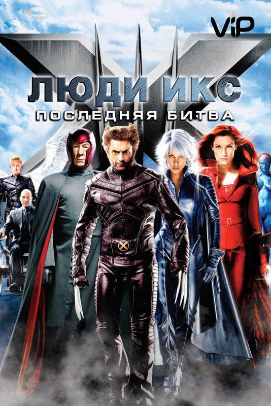 В каком порядке смотреть фильмы «Люди Икс» — хронология X-Men